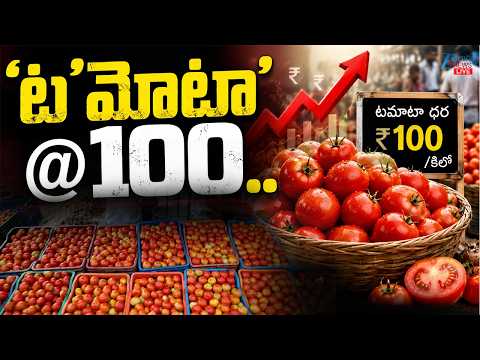 LIVE: Tomato Price Hike | Vegetable Prices Increased | ట'మోటా'@100 | Zee Telugu News - ZEE24TELUGUNEWS