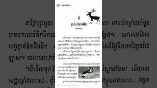 Part 9 #aesopsfables #learning #story #storytime #storytelling #viral #viralshorts