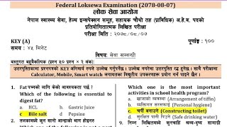 अ हे व A H W ( Auxiliary Health Worker ) loksewa 2078 exam questions | AHW loksewa questions 2021