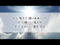 【歌詞付き】angel&#39;s song/globe