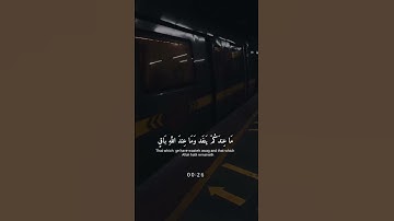 ولا تشتروا بعهد اللَّه ثمنا قليلا 🌠 لقارئ عبدالرحمن مسعد#قران_كريم #عبدالرحمن_مسعد  #japan