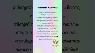 Israyelin Nadhanai Song S