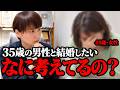 【男性ドン引き】49歳婚活女性「私、実年齢より10歳は若く見られるので35歳くらいの人でお願い」→鏡ある？