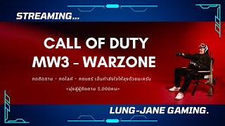 X2 XP เวลหน่อย. call of duty mw3 by lungjanegaming