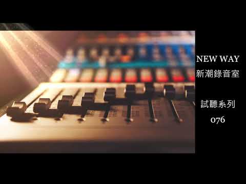 詹雅雯 -《北極星》Cover - 方鈴 | 新潮錄音室 NEW WAY