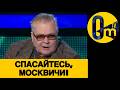 МОСКВИЧАМ ОЧЕНЬ ТРЕВОЖНО🤡