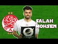 صلاح محسن لاعب المصري البورسعيدي صفقة الوداد المحتملة الاهداف والمهارات Salah Mohsen 