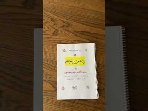 جزوه دستنويس پنجم تمام رنگى ٦٠ صفحه فنرى شده هر صفحه ٣٦ خط پر از نكات و درسنامه كامل و مثال حل شده