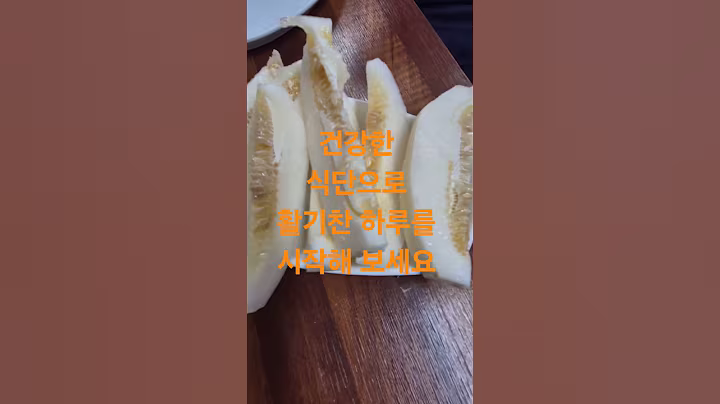 참외를 먹으면 사라지는 질병5가지 #건강정보 #음식 #건강식단 #쇼츠 #유튜브구독자 #음식추천 #funnyvideo #shortvideo #food #전기줄 #트로트
