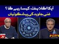 Daily Horoscope by Ghani Javed | Tajzia with Sami Ibrahim Latest