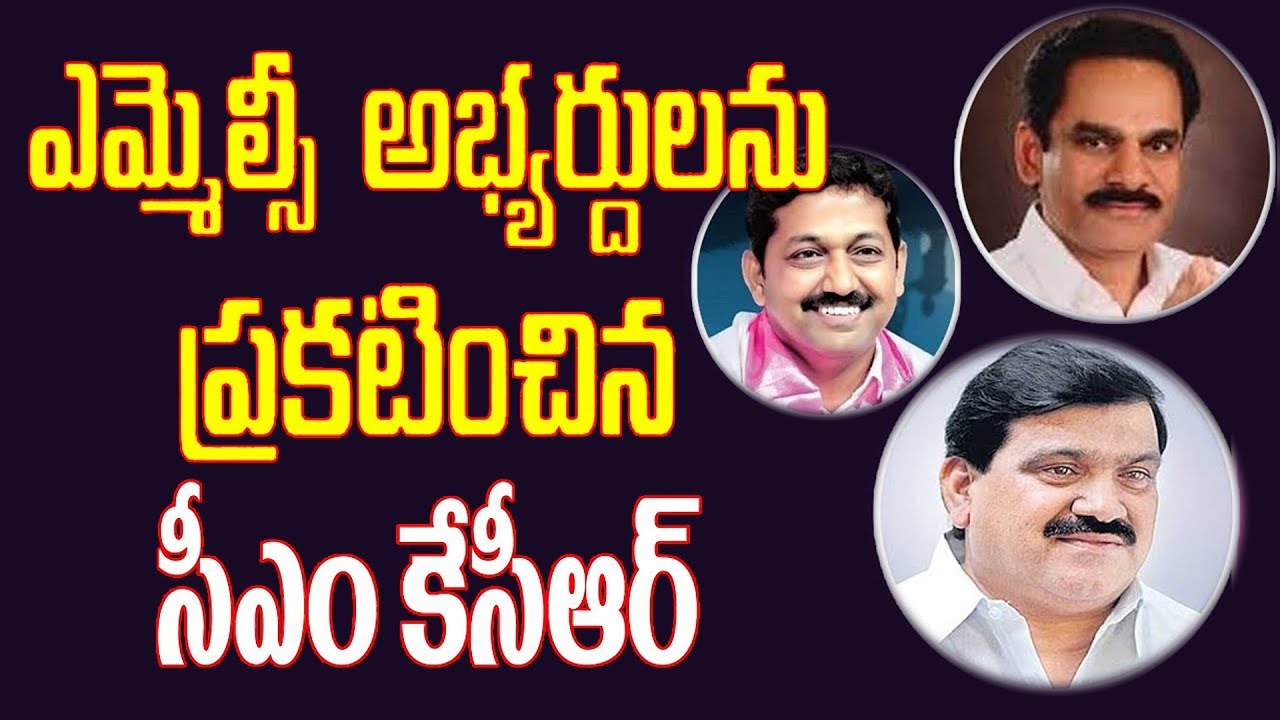 CM KCR Announced TRS MLC Candidates List For Elections 2019 | Telangana