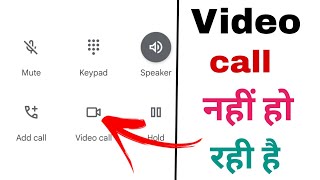 video Calling Problems solve | Video Calling Error | Jio to jio video Calling/Airtel to airtel video screenshot 5