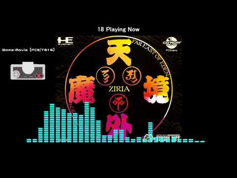 (PCE/TG16)天外魔境 ZIRIA/Tengai Makyou: Ziria-Soundtrack