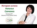 #LIVEGOOD Моя история в компании Ливгуд