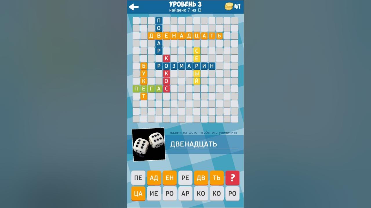 Ответы к игре 13. Зимние слова ответы на все уровни. Ответы к игре 13. Игра 13 слов уровень 9. Ответы на игру.