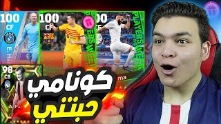 من الصفر 30 لاعب ابيك مجانا ?? تفتيح افضل بكجات بيس 2023 موبايل ? eFootball 2023