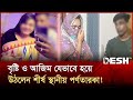 য ভ ব গ র প ত র কর হল ব ল দ শ র পর ণত রক য গল Bangladeshi Porn Star CiD Desh TV