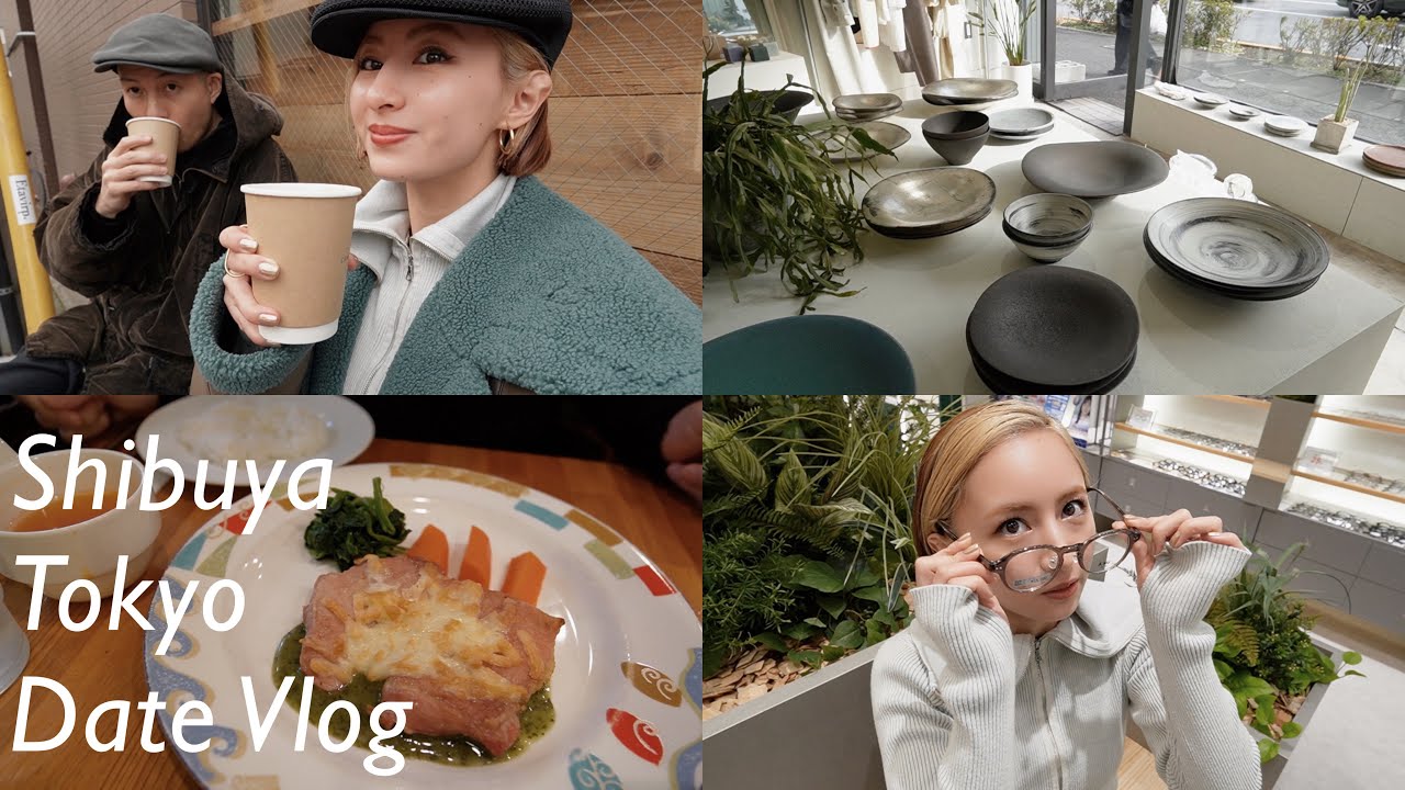 渋谷デート : 私の今したい事を詰め込んだ1日🤍新しいメガネ/器探し/古着屋さん/カフェ