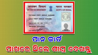 Pan card with Adhar card link 2022