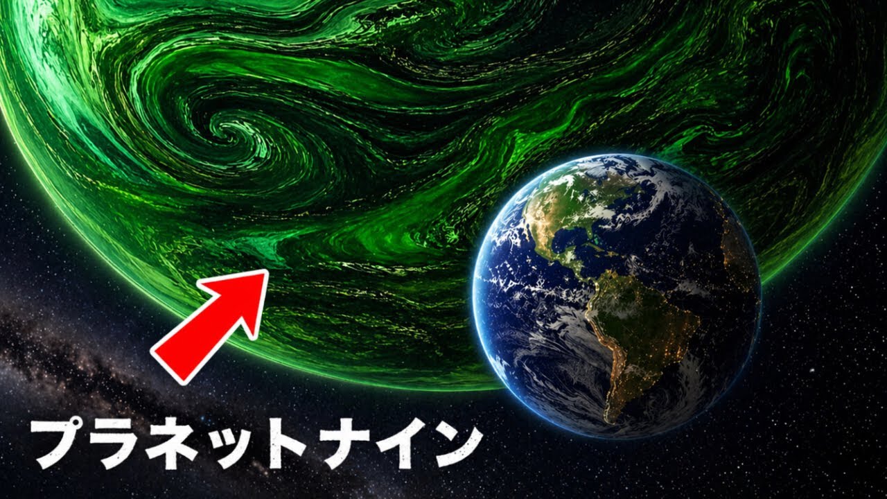 科学者たちが第9惑星を発見 — 想像以上に大きい - YouTube