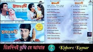 Chorodini Tumi Je Aamar/Kishore Kumar/কিশোর কুমার/অমর সঙ্গী/Amar Sangi(1986)/Original CD Rip