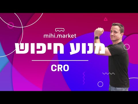 וִידֵאוֹ: יתרונות וחסרונות של מנועי חיפוש