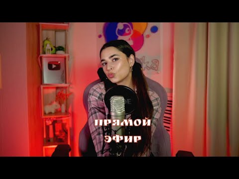 МУЗЫКАЛЬНЫЙ ПРЯМОЙ ЭФИР 🌸♫ #shorts