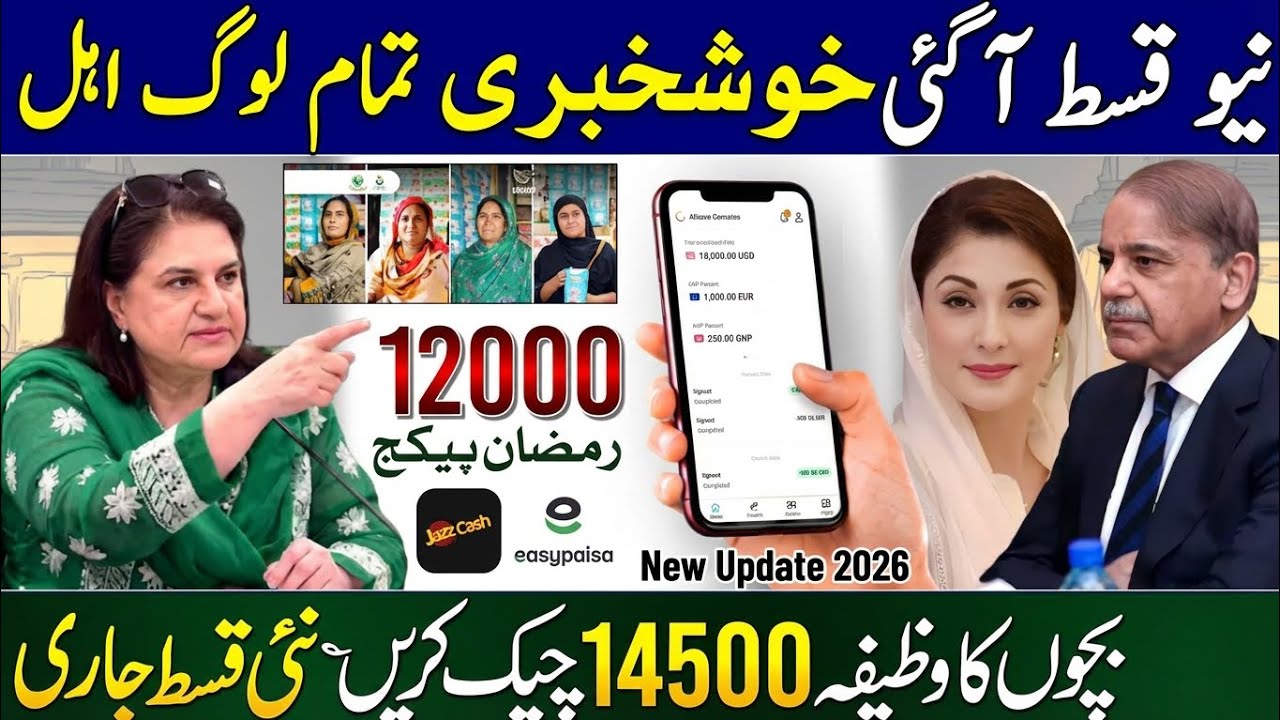 BISP Payment 2026 | 8171 New Update |جنوری کی قسط آگئی؟💯🚀