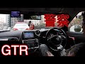 もしもゴリゴリのGTRで東京行ってみたら・。⁉️