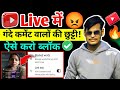 Live में गंदे Comment वालों की छुट्टी 😡 | ऐसे करो Block | YouTube Live Stream Setting 2026