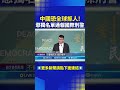 中國懲獨名單發布