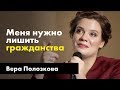 Вера Полозкова | Публичные интервью TheQuestion