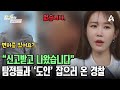 탐정들이 초대한 몰래 온 손님(?) 경찰 출동에 당황한 도인! 그의 최후는?! | 탐정들의 영업비밀 113 회
