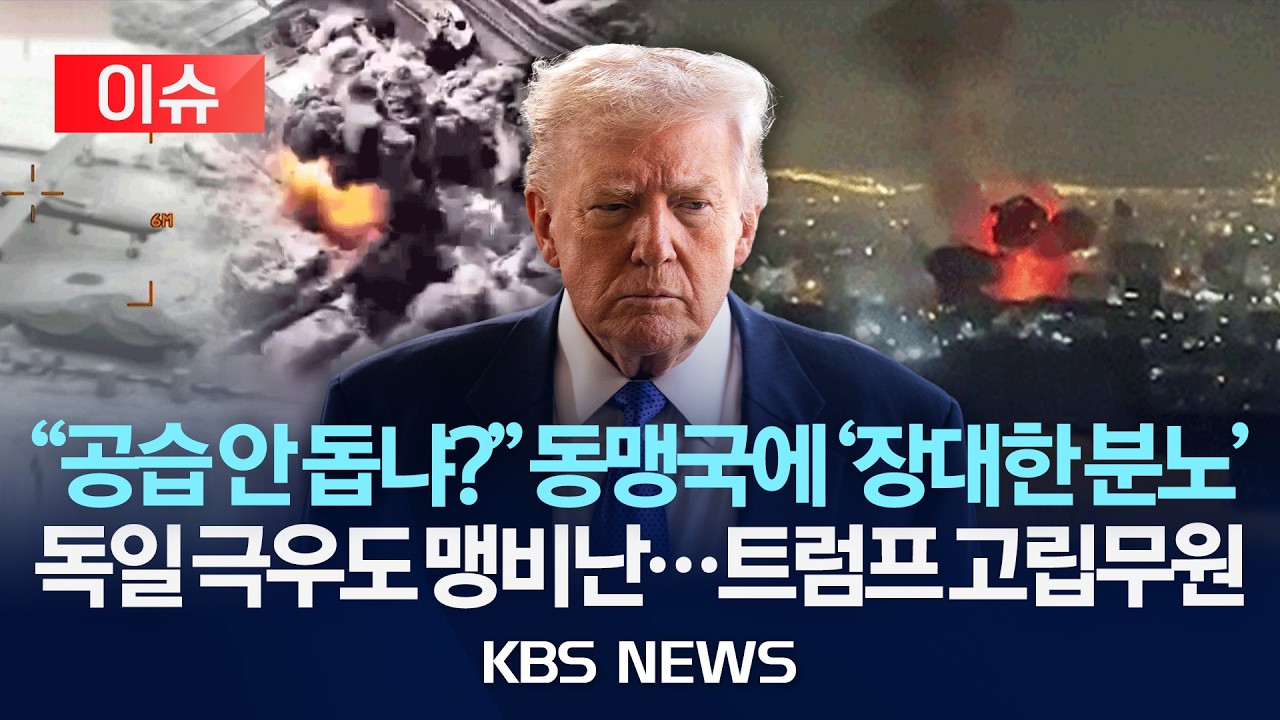 [🔴이슈] 트럼프 