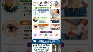 शुगर (डायबिटीज) के लक्षण | Diabetes Symptoms in Hindi Early Signs of Diabetes #shortsfeed #trending