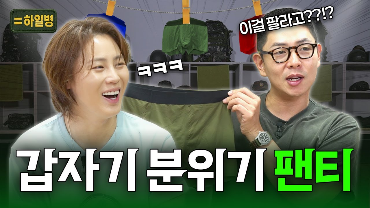 해리포터 군대로 소환🌪 1초 공유, 팬티 완판남 I 하일병 EP.11