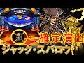 【モンスト】パイレーツオブカリビアン最後の海賊コラボガチャ確定演出で神引き!?最終日レア演出60連で完全コンプで金のジャックスパロー狙うモンスターストライク - YouTube