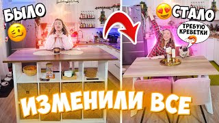 РАЗБИРАЕМ СТОЛ К НОВОМУ ГОДУ ! 🎄🍾 ИЗМЕНИЛИ ВСЕ как в ПИНТЕРЕСТ !