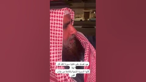 دحيم الحماد ١٤٤٥هـ  عود نفسك على تلاوة سورة الملك