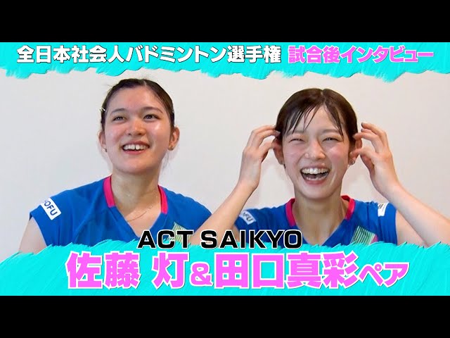 バドミントン・田口真彩18歳、混合に続き女子ダブルス佐藤灯とのペア