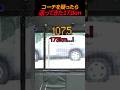 コーチを疑ったら返ってきた173km