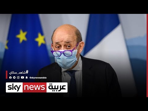 لودريان يؤكد أن العقوبات المعلنة بداية عقوبات أشد