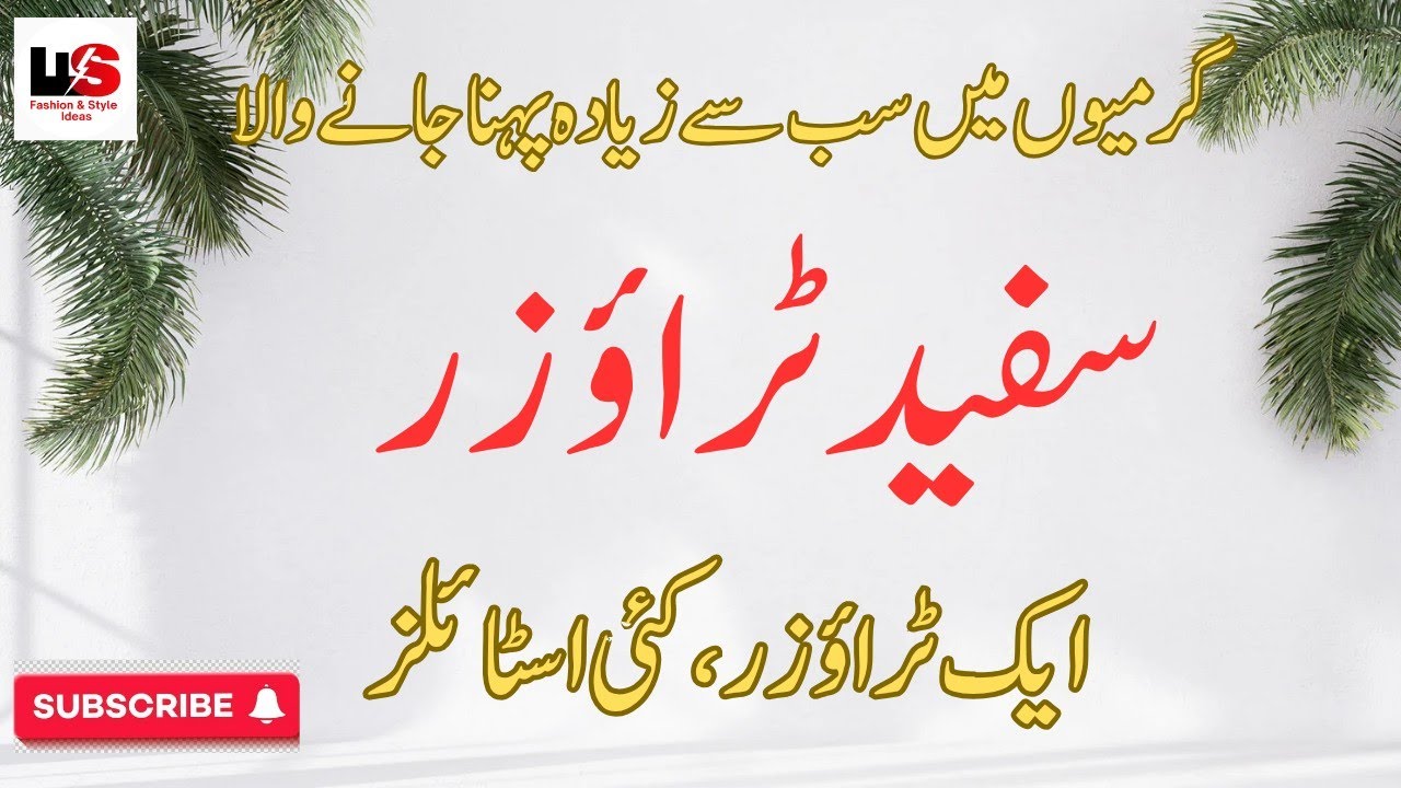 White Trouser Designs 2025 |Summer Budget-Friendly Shalwar and Trouser style for girls