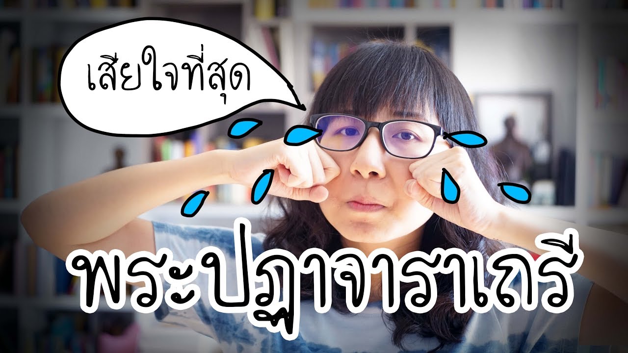 พระปฏาจาราเถรี: ภิกษุณีที่ "เสีย" ใจมากที่สุด | Point of View