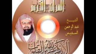 سورة سورة النبأ للشيخ السديس Surah Nabaa _ Soudeiss