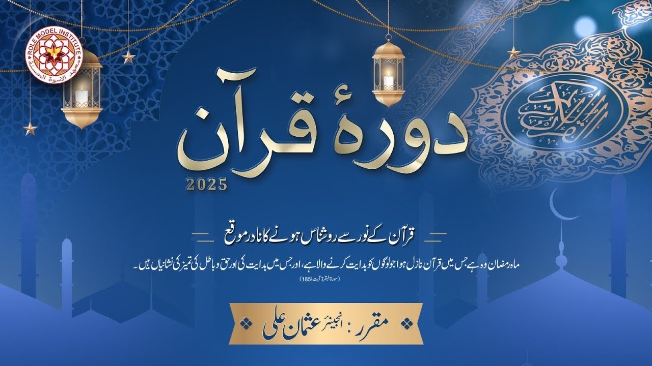 Dora e Quran  by Engineer Usman Ali  Day 32 I 20-3-25