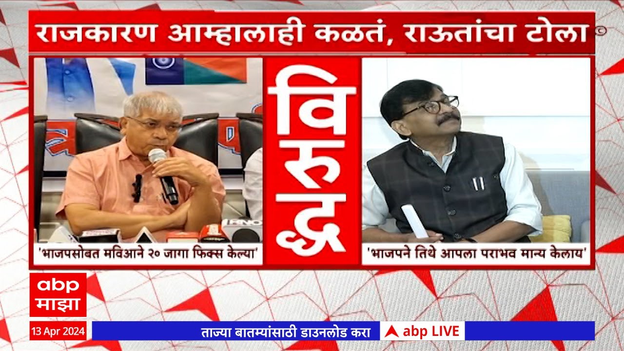 Prakash Amedkar vs Sanjay Raut : प्रकाश आंबेडकरांच्या आरोपावर संजय ...