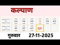kalyan today  2 important Jodi  ( 27-11-2025 ) Kalyan today‎ KalyanTrickToday 