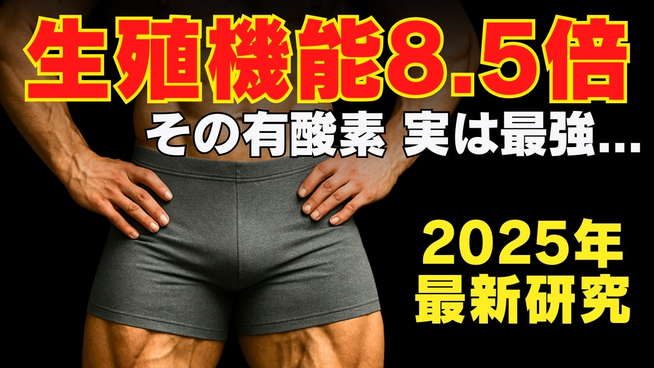 男性の生殖機能を8.5倍にするトレーニング法 ~精液量2.31倍・精子濃度2.18倍・精子形態4.04倍の効果~