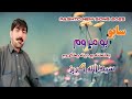 سبا به مړ وم نوي سندره سیدالله ګربز Saidullah Gurbaz Pashto New Best Song 2025 Saba Ba Mar Oam